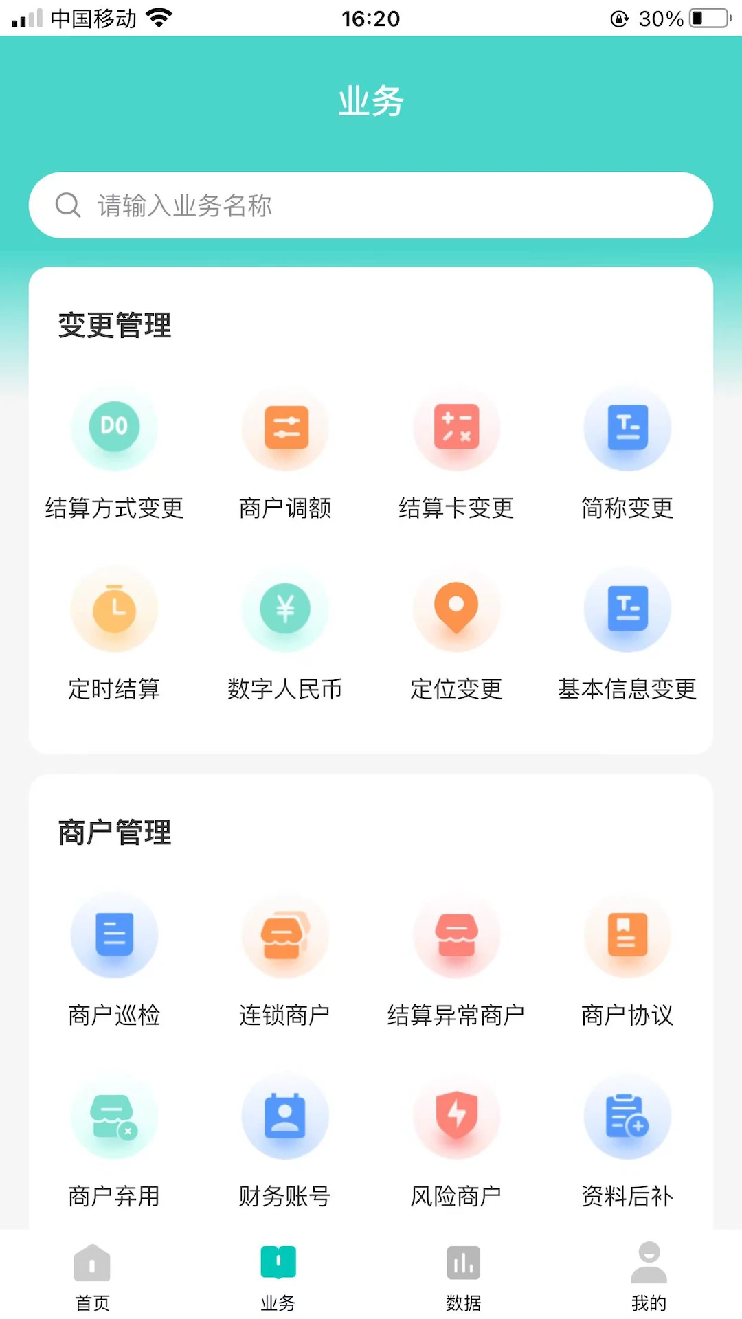 旺铺助手安卓官方版图1