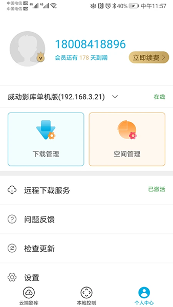 威动智能影库正版图3