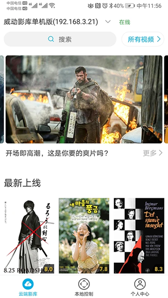 威动智能影库正版图1