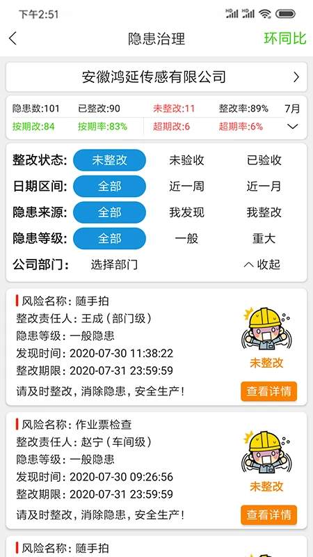 微安全教育平台最新版图3