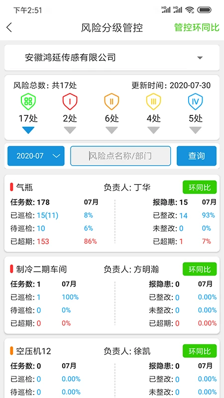 微安全教育平台最新版图1