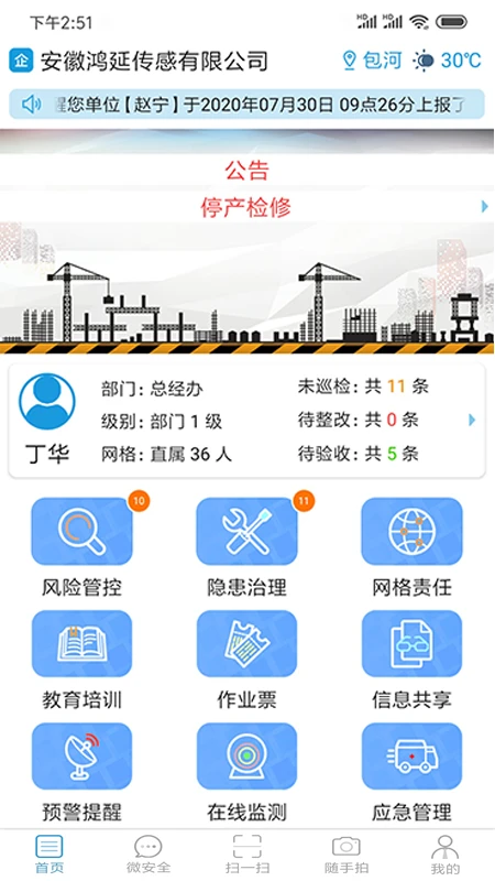 微安全教育平台最新版图5