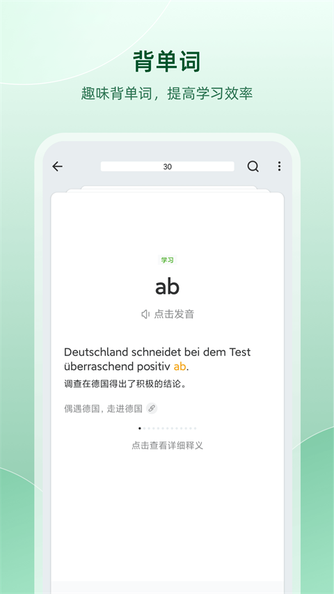 德语助手网页版图3