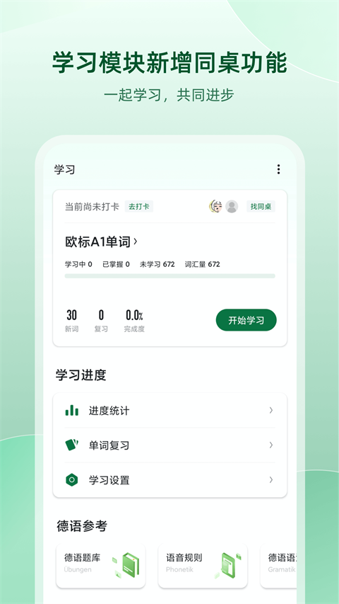 德语助手网页版图5