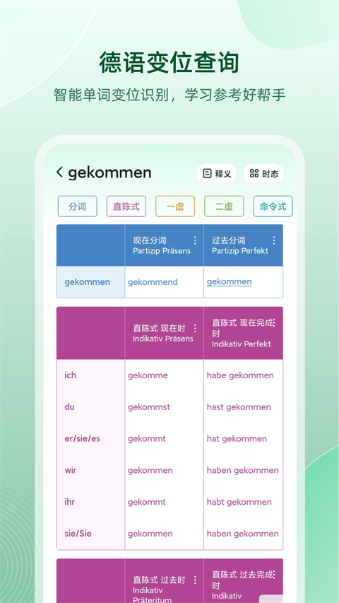 德语助手网页版图2