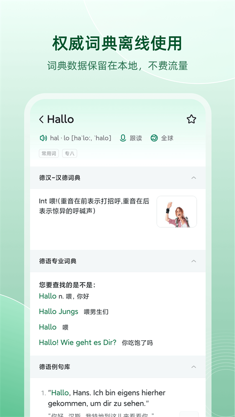 德语助手网页版图1