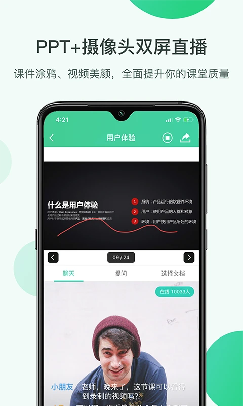 微开讲安卓版图4