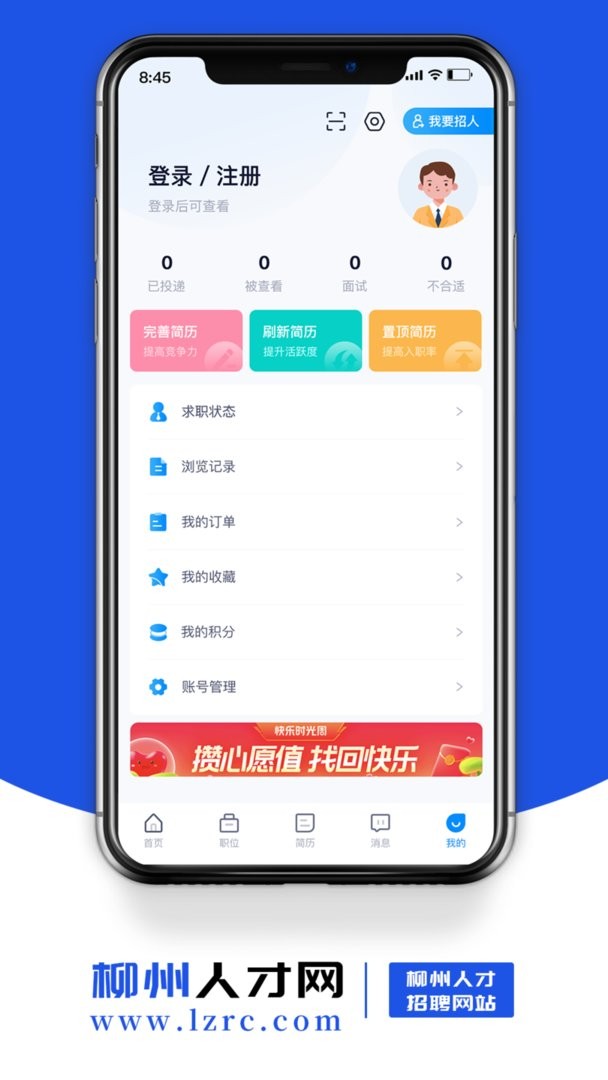 柳州人才网安卓版图3