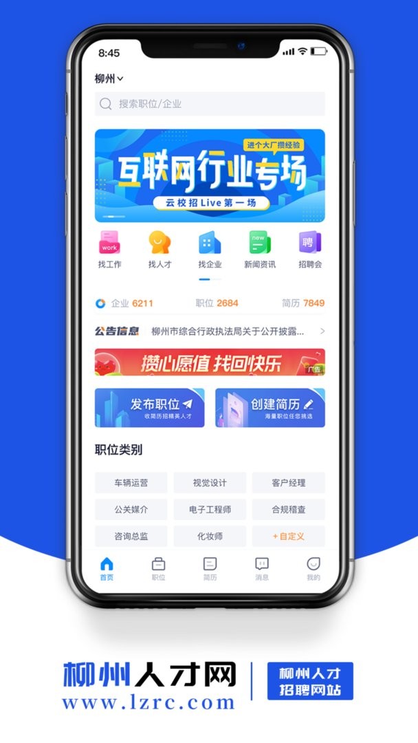 柳州人才网安卓版图2