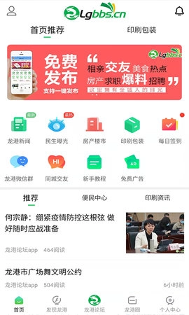 龙港论坛原版图3