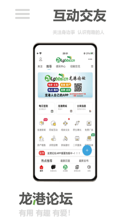 龙港论坛原版图2