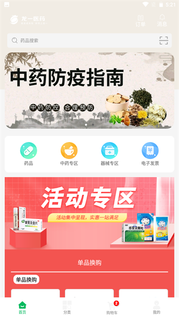 龙一医药免费原版图4