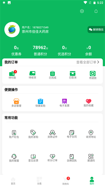 龙一医药免费原版图1