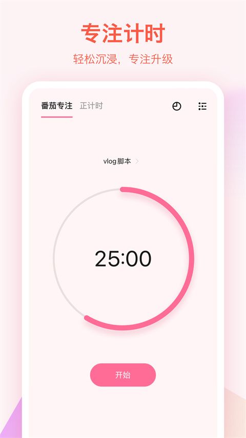 滴答清单软件手机最新版图2