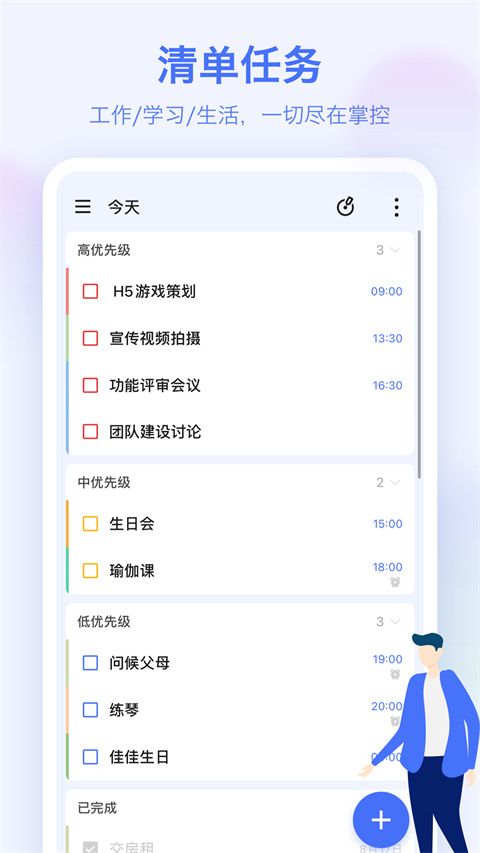 滴答清单软件手机最新版图1