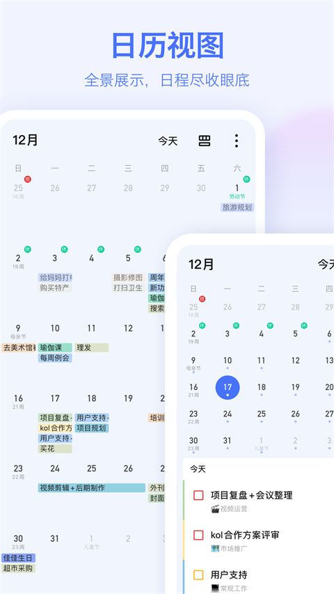 滴答清单软件手机最新版图5