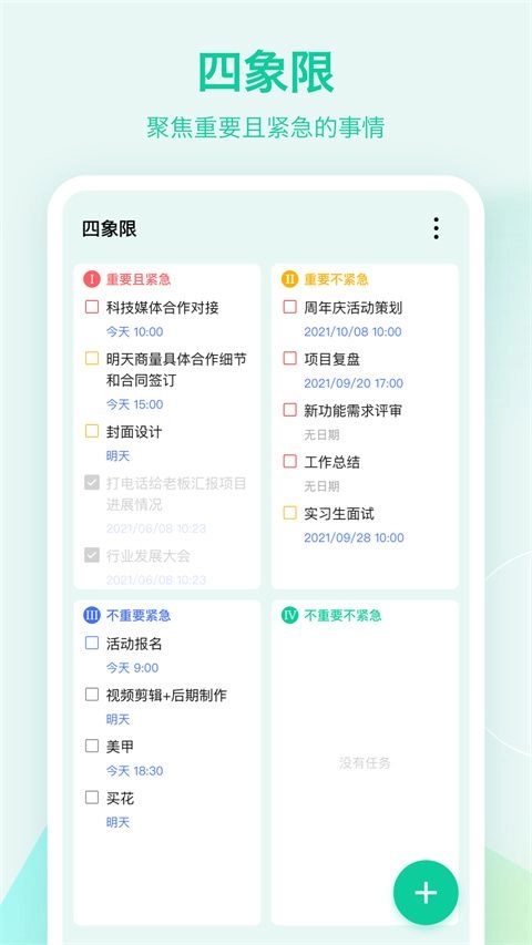 滴答清单软件手机最新版图4