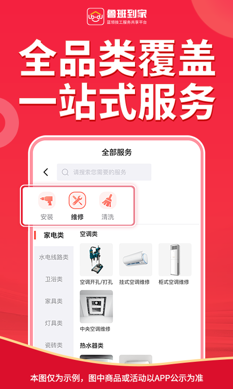 鲁班到家安装平台图2
