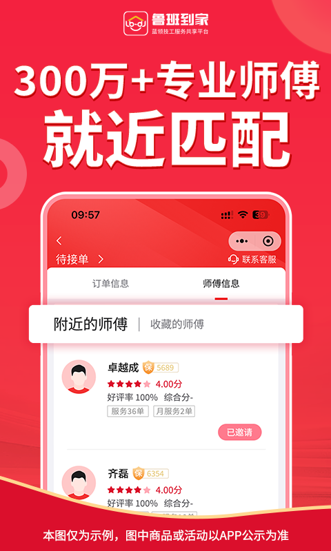 鲁班到家安装平台图4