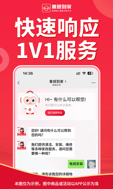 鲁班到家安装平台图3