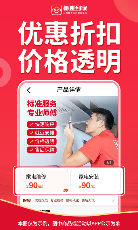 鲁班到家安装平台图1