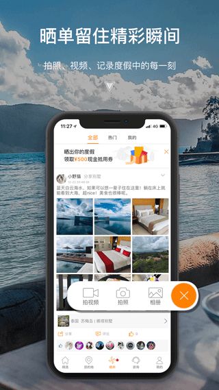 第六感度假酒店手机版图1