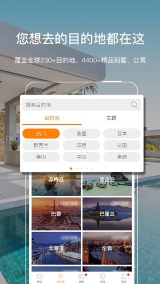 第六感度假酒店手机版图3