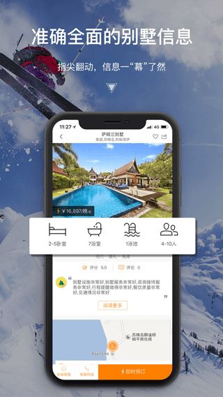 第六感度假酒店手机版图2