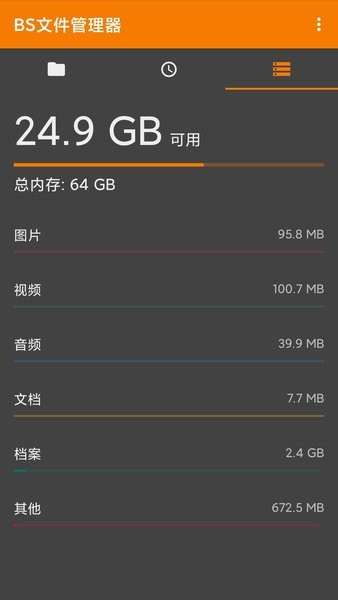 bs文件管理器安卓免费版图2