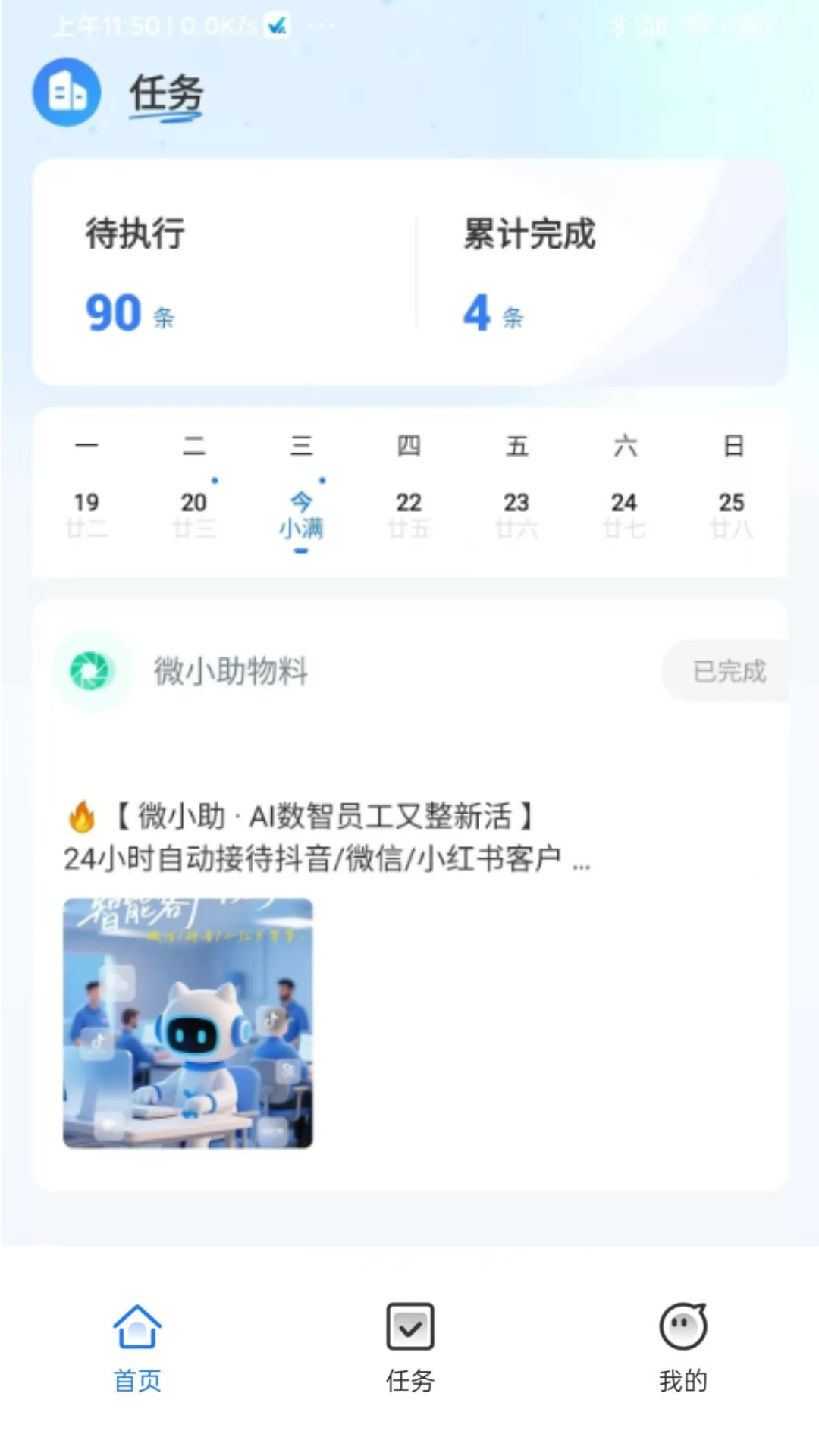 微小助通用版图3