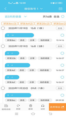 微信群发助手手机版图4