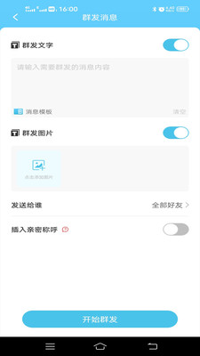 微信群发助手手机版图2