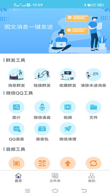 微信群发助手手机版图3