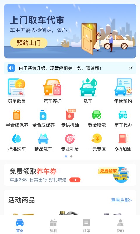 违章缴费易手机正版图1