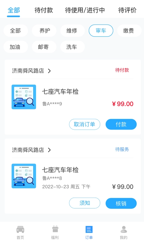 违章缴费易手机正版图2