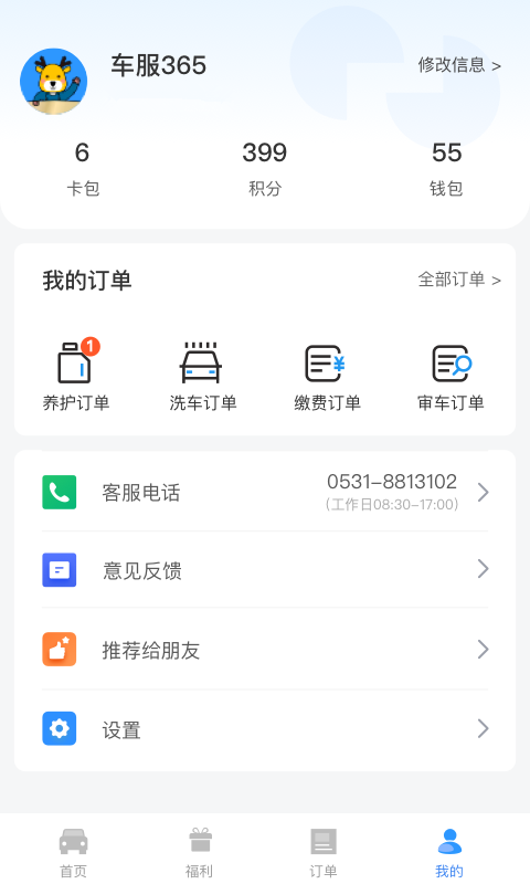 违章缴费易手机正版图3