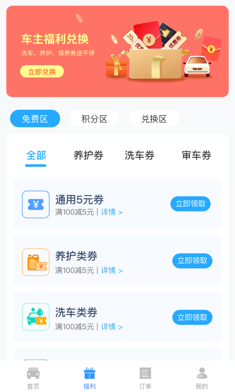 违章缴费易手机正版图4