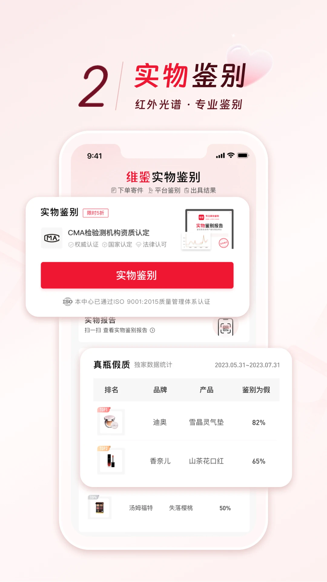 维鉴官方版图1