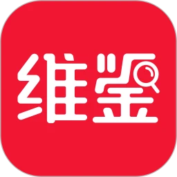 维鉴官方版