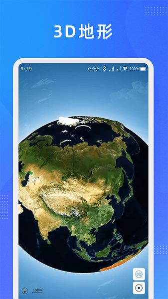 纬图斯卫星地图手机最新版图3