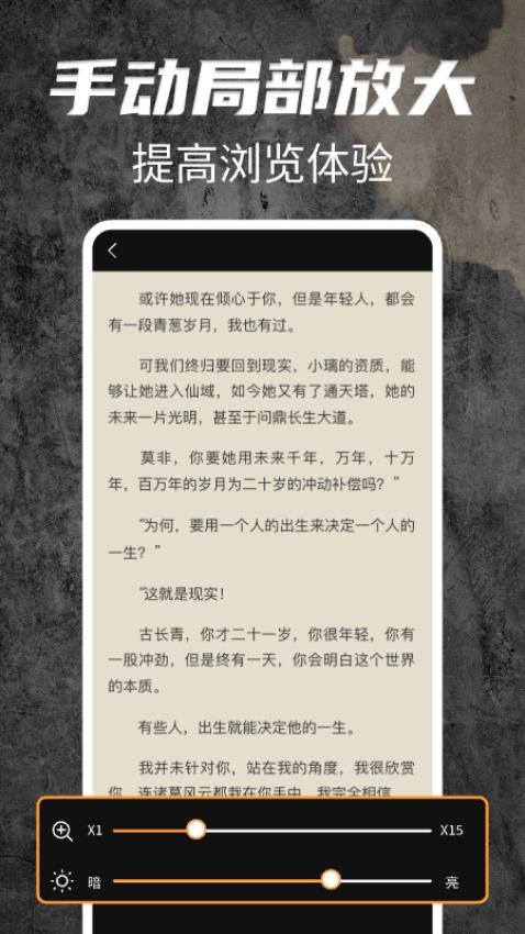 文字放大镜软件正版图4