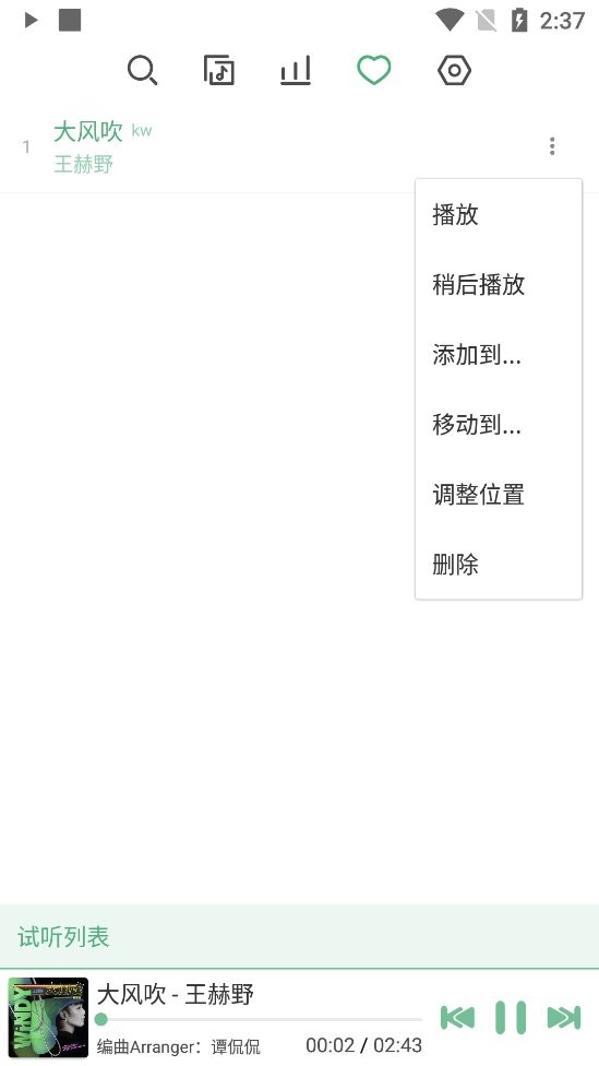 洛雪音乐(lxmusic)正版图3
