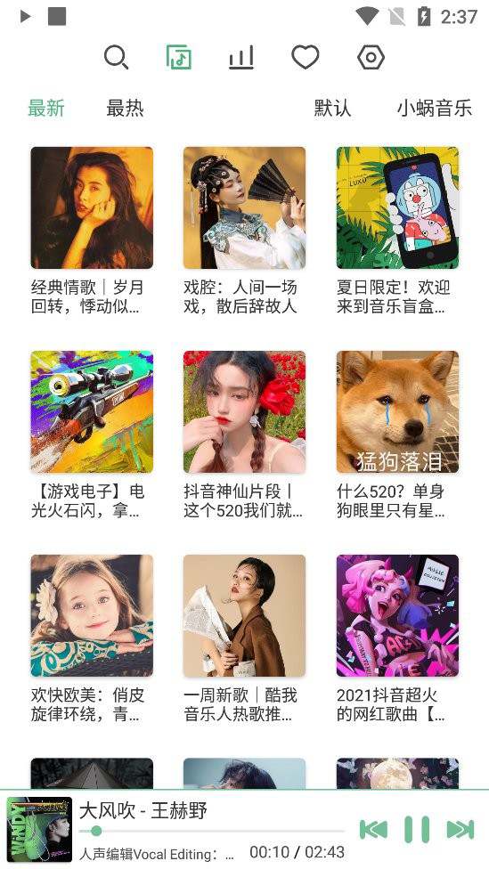 洛雪音乐(lxmusic)正版图2