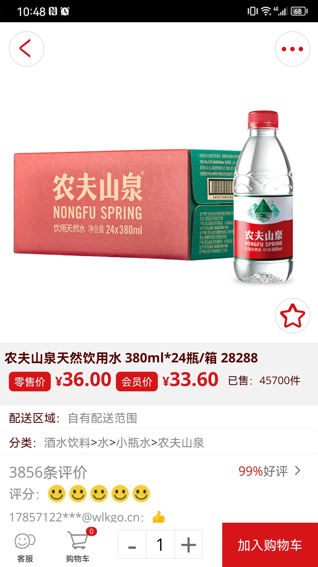 窝里快购原版图3