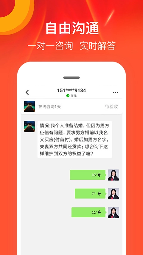 律师馆法律咨询最新免费版图1