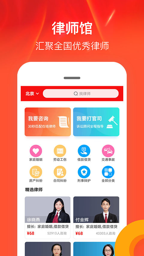 律师馆法律咨询最新免费版图2