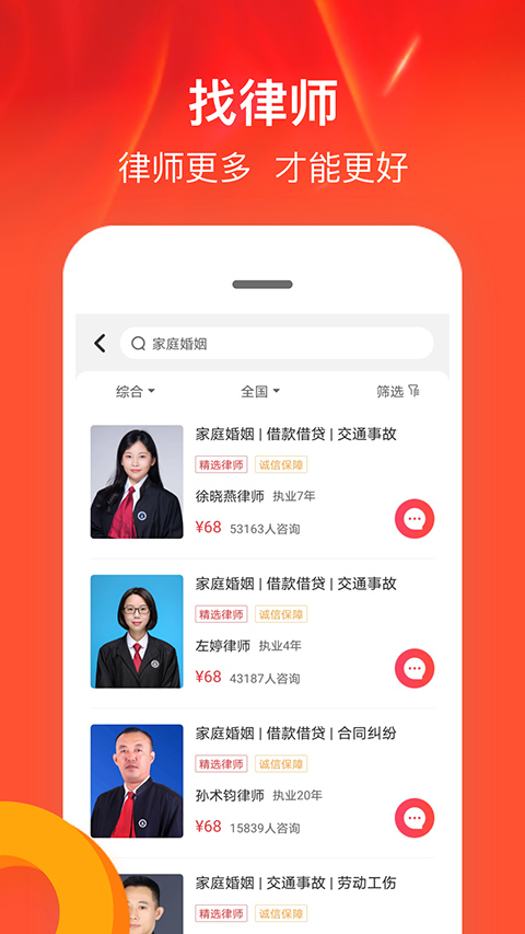 律师馆法律咨询最新免费版图3