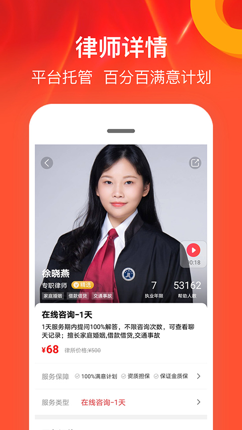 律师馆法律咨询最新免费版图4