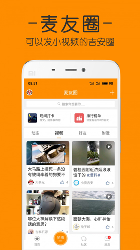 麦地网吉安最新免费版图5