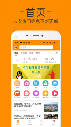 麦地网吉安最新免费版图4